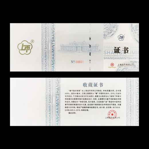 【预定】2022春节幻彩纪念银章 商品图7