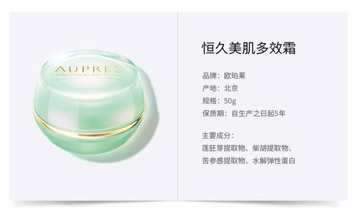 欧珀莱恒久美肌多效霜50g 保湿抗皱滋润紧致淡纹女士 商品图3