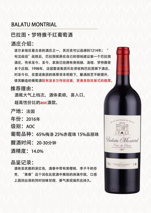 法国-巴拉图-梦特雅干红葡萄酒750ml-级别AOC 商品图0
