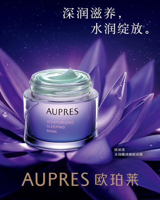 专柜正品欧珀莱水嫩润泽睡眠面膜80g免洗夜间补水保湿滋润护肤品 商品图0