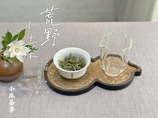 2021荒野小土茶，宋朝的雀舌，今朝的菜茶 商品图5