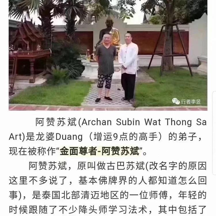 2月3日24点截单090916泰国【阿赞苏斌师傅放生鱼.