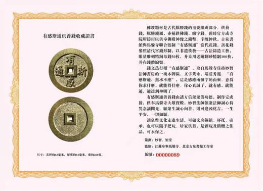 古泉书馆文创 无量寿佛 有感斯通 当代民俗花钱 运费顺丰到付 商品图7