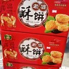 老婆酥饼 商品缩略图0