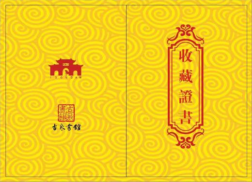 古泉书馆文创 无量寿佛 有感斯通 当代民俗花钱 运费顺丰到付 商品图5