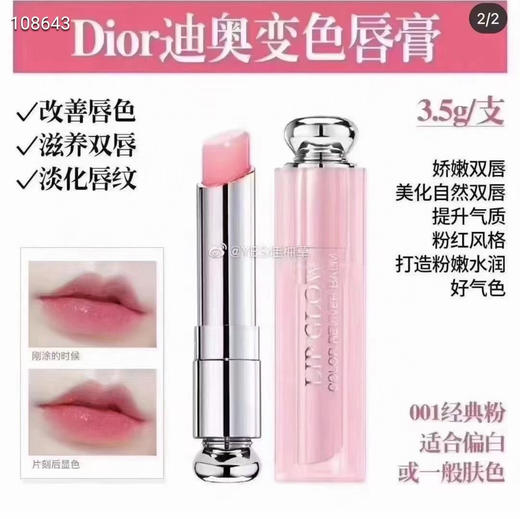 Dior迪奥魅惑润唇膏 变色润唇膏 001#  #004 商品图1