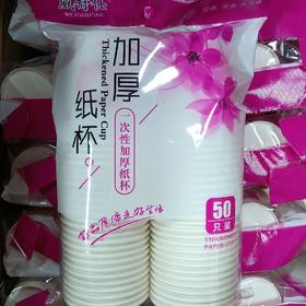 威舒仕加厚纸杯50只装