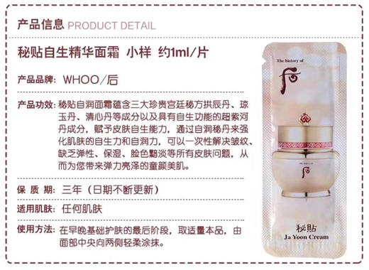 whoo秘‮面贴‬霜小样 商品图3