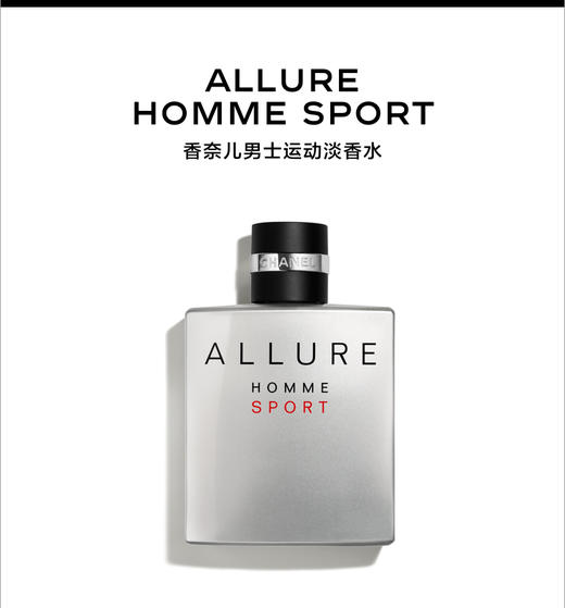 香奈儿男士运动淡香水   50ml 商品图2