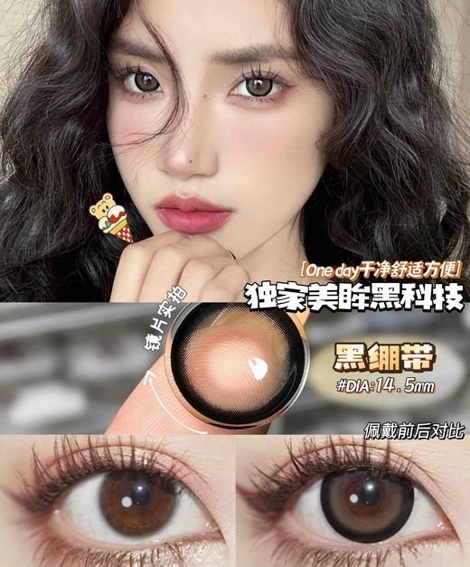 Papadox 黑绷带【日抛】 商品图0