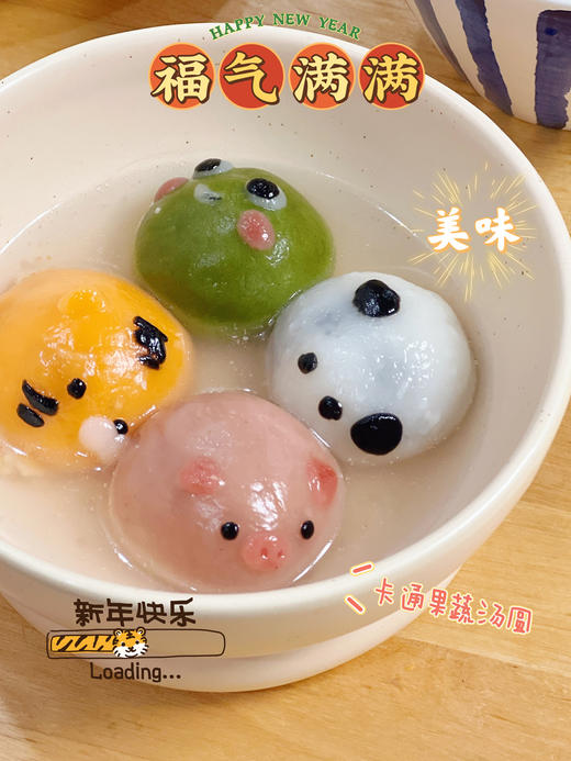 无添加卡通果蔬汤圆  4种混合 【预售 2.10出货】 商品图0