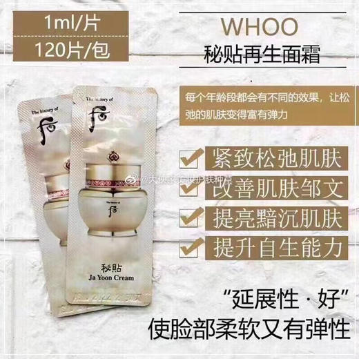 whoo秘‮面贴‬霜小样 商品图1