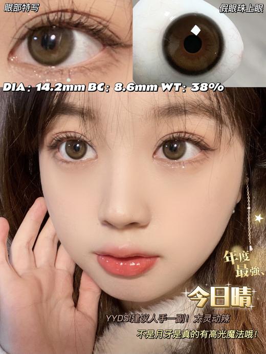 Medusee单款-今日晴 商品图1