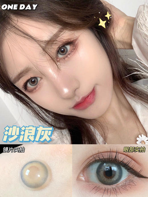 【日抛色板 】奥德丽aodeli 全系列 | 【一盒10片，同品牌多盒购买更划算，选款色板在详情页内】，敏感眼 舒适度很高 商品图13