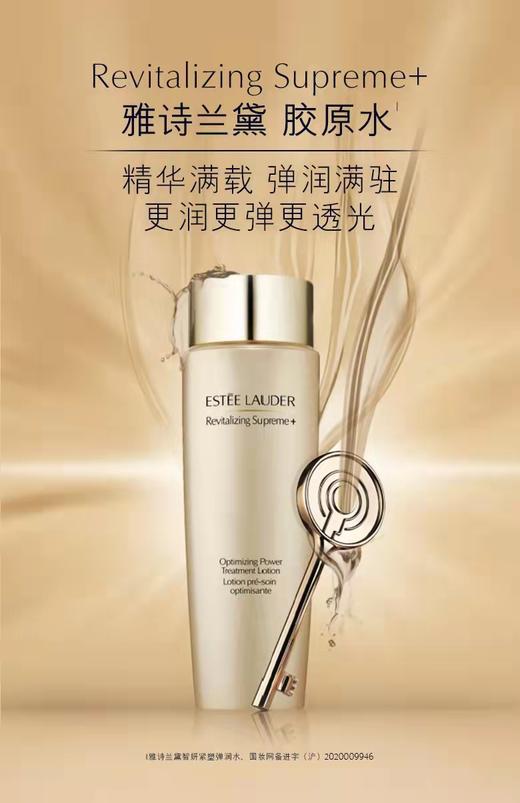 雅诗兰黛多效智妍精华水胶原水紧塑弹润水200ml保湿抗皱紧致透亮 商品图0
