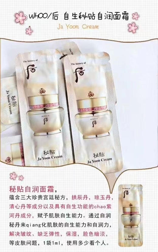 whoo秘‮面贴‬霜小样 商品图2