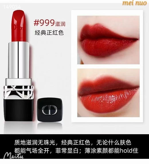 年货节-迪奥 口红 滋润 999# 商品图1