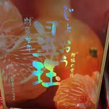 甘平🍊到啦！！销魂推荐！她是春见的升级版，更好吃😋更浓郁，更香甜，超大果盒装 商品图7