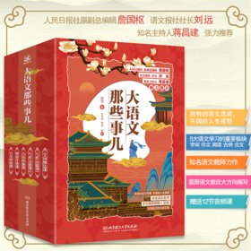 好书不打烊｜大语文那些事儿，唤醒孩子内在的感受力、思考力、表达力