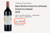 白马酒庄干红 2010 Chateau Cheval Blanc 商品缩略图7