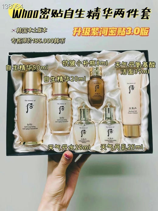 【whoo秘贴自生精华企划套】一月企划 商品图0