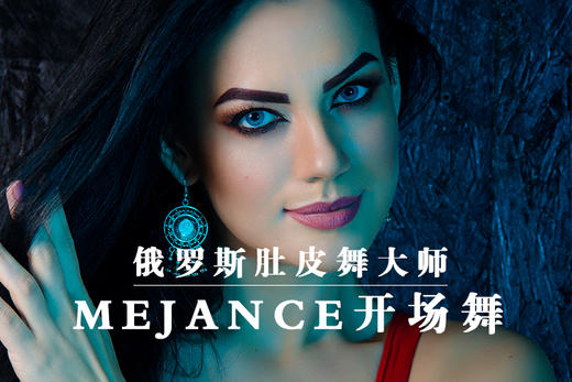 俄罗斯大师Viktoriia开场舞《AL Kamar》 商品图0