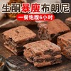【运动代餐】生酮布朗尼奶芙饼可可巧克力断糖肥饱腹网红零食 商品缩略图0