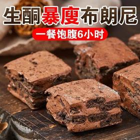 【运动代餐】生酮布朗尼奶芙饼可可巧克力断糖肥饱腹网红零食