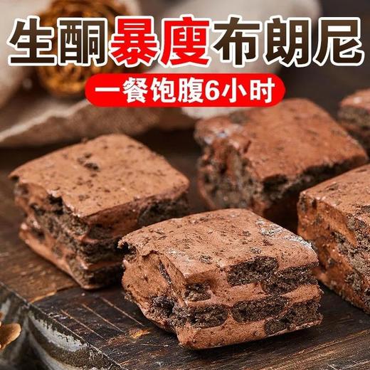 【运动代餐】生酮布朗尼奶芙饼可可巧克力断糖肥饱腹网红零食 商品图0