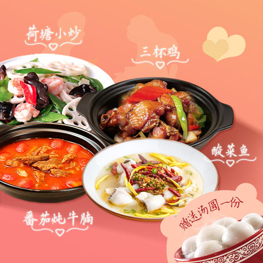 浪漫团圆套餐 商品图0