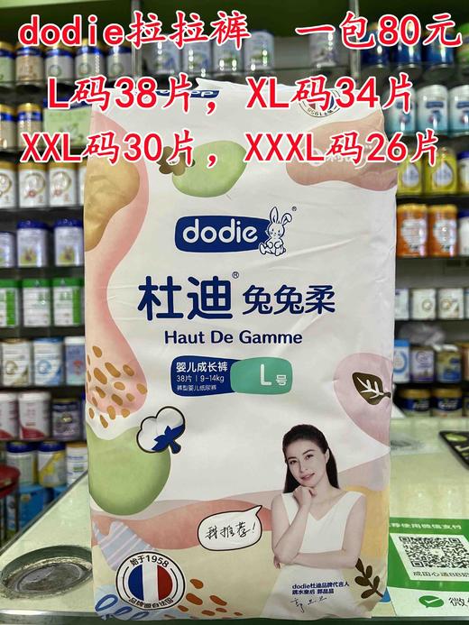 杜迪尿裤+拉拉裤一包80元，活动买两包第三包半价，即三包200元 商品图1