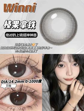 WN-D13 榛果拿铁【日抛】