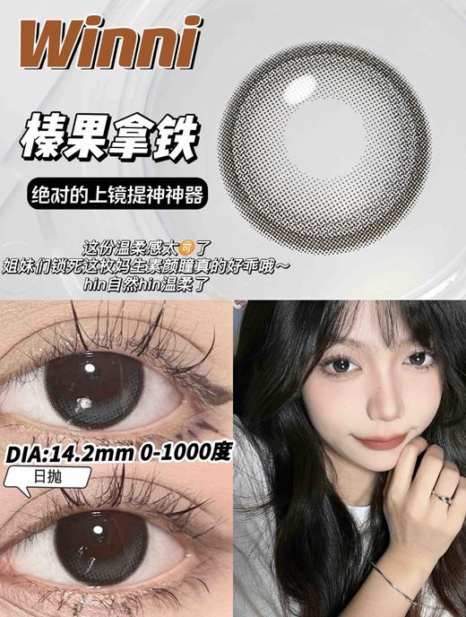 WN-D13 榛果拿铁【日抛】 商品图0