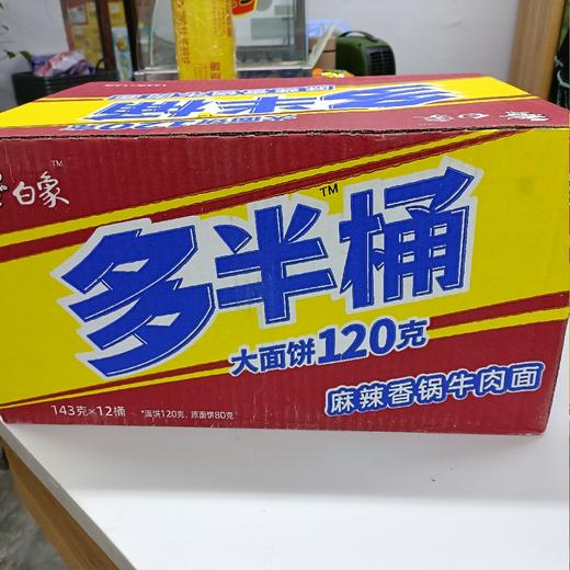 白象多半桶麻辣香锅牛肉面 商品图0