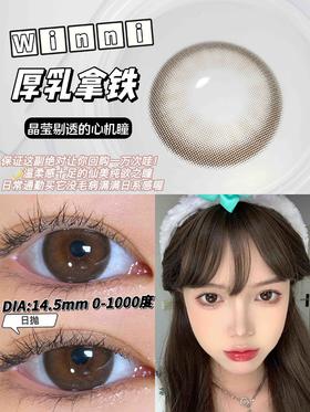 WN-D06 厚乳拿铁【日抛】