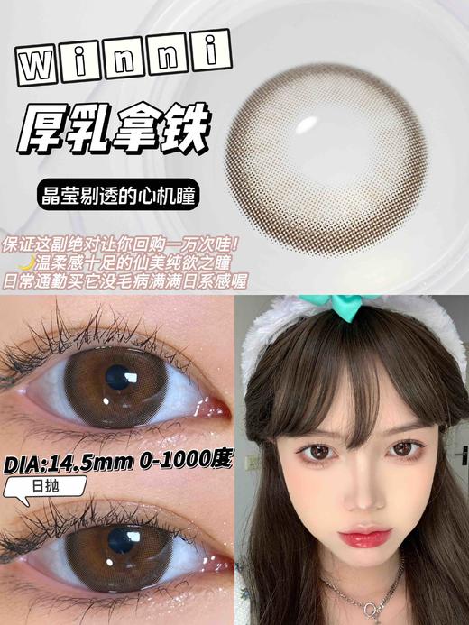 WN-D06 厚乳拿铁【日抛】 商品图0