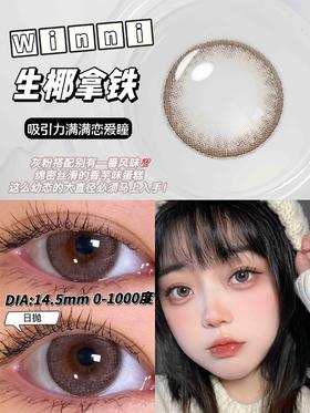 WN-D10 生椰拿铁【日抛】