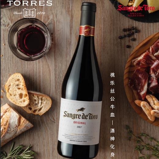 桃乐丝公牛血干红葡萄酒Torres Sangre de Toro（2017） 商品图2