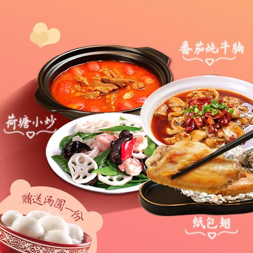浪漫团圆套餐 商品图1