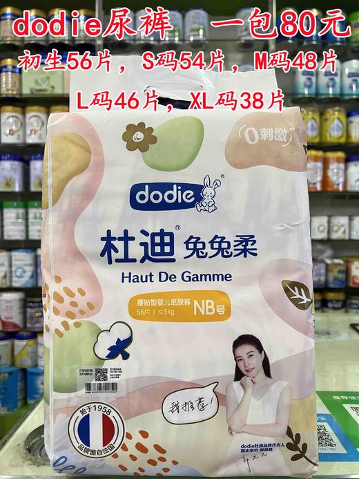 杜迪尿裤+拉拉裤一包80元，活动买两包第三包半价，即三包200元 商品图0