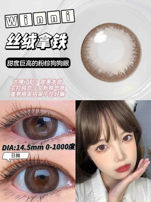 WN-D12 丝绒拿铁【日抛】 商品图0