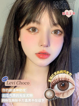 Levi  Choco【年抛】巧克力