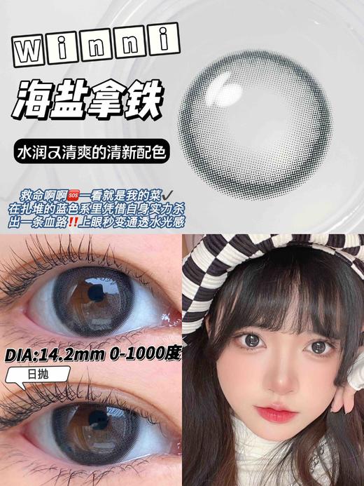 WN-D08 海盐拿铁【日抛】 商品图0