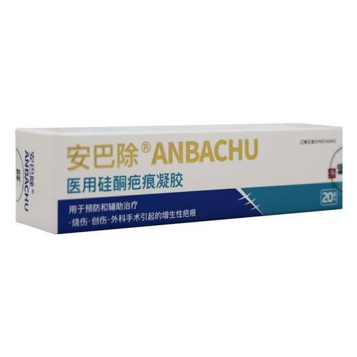 安巴除,医用硅酮疤痕凝胶【20g】沈阳得康 商品图0