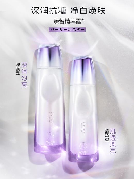 marubi tokyo丸美东京日本珠臻皙奢养精粹露  120ml 商品图0