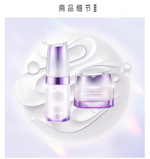 丸美日本珠臻皙奢养眼部组合眼精华液10ml+眼精华霜13g 淡纹 商品图1