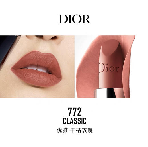 Dior迪奥烈艳蓝金唇膏口红 772# 哑光 商品图1