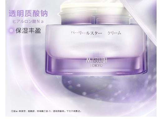 marubi tokyo丸美日本珠系列臻皙奢养精华霜抗皱紧致面霜  50g 商品图6