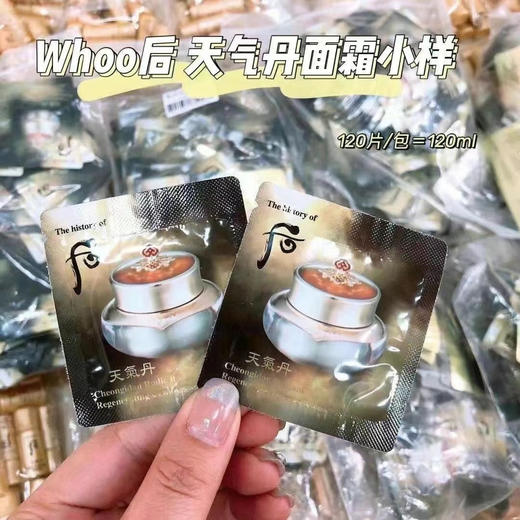 30片【whoo后/天气丹面霜小样】1ml*30片=30ml 商品图4