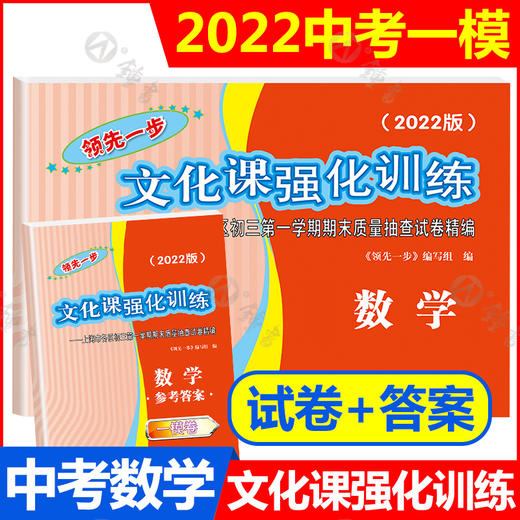 2022领先一步一模卷上海中考 商品图3